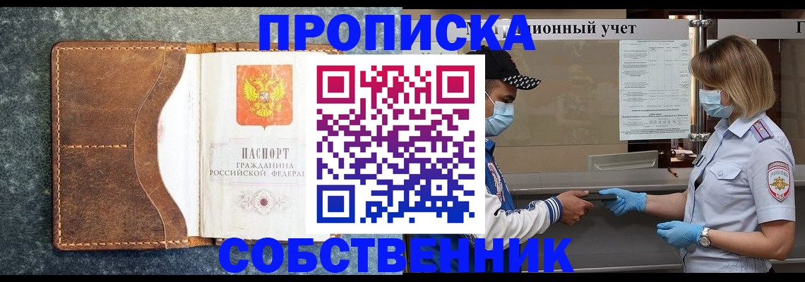 купить прописку в Осташкове