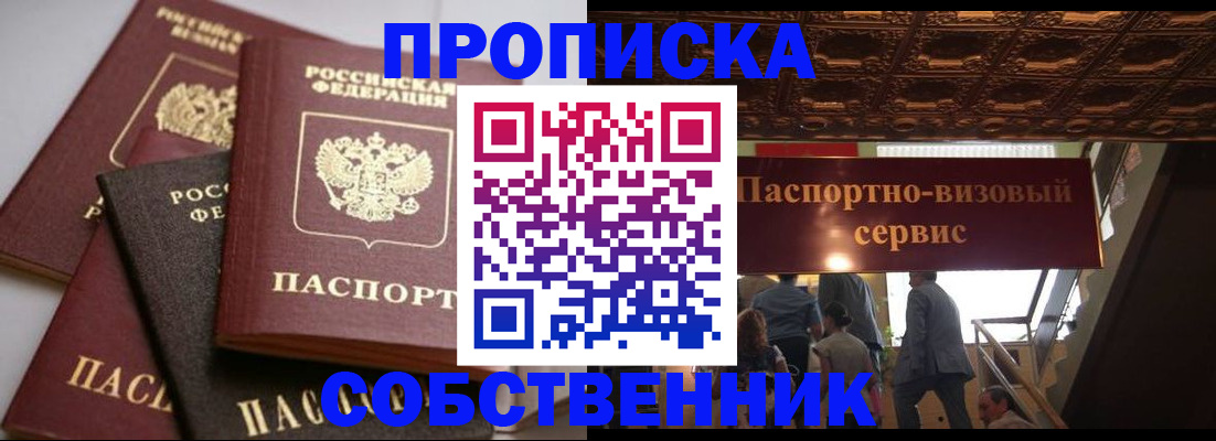 прописка законно в Осташкове