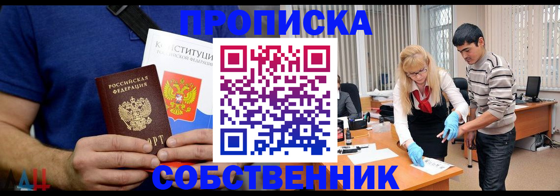 купить прописку в Осташкове